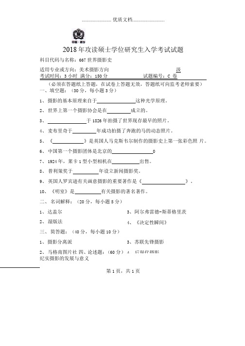 河南师范大学667世界摄影史