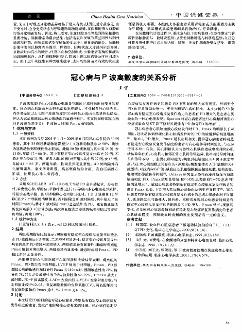 冠心病与P波离散度的关系分析