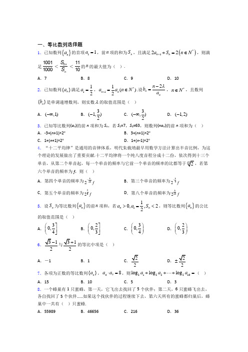 等比数列单元测试题含答案 百度文库