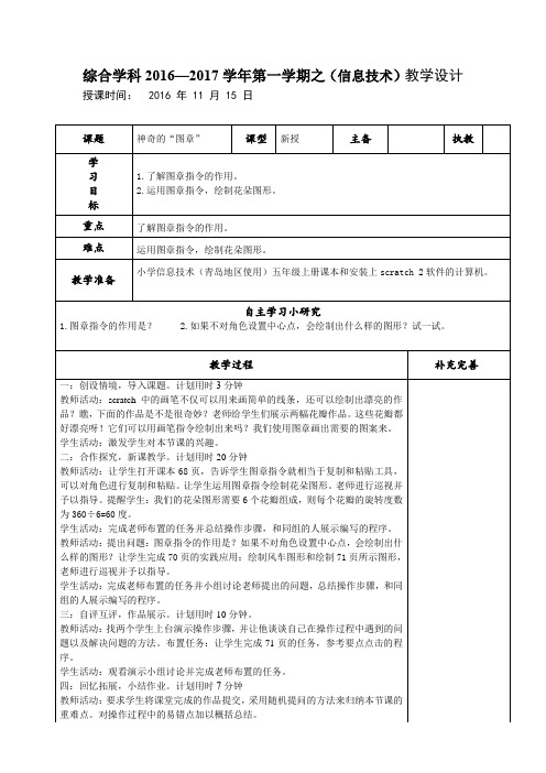 (完整版)青岛版信息技术五年级上册第十课《神奇的“图章”》教案