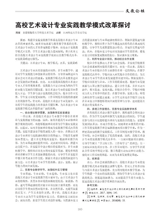 高校艺术设计专业实践教学模式改革探讨