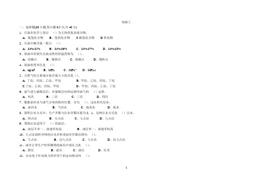 采油矿初级工试题