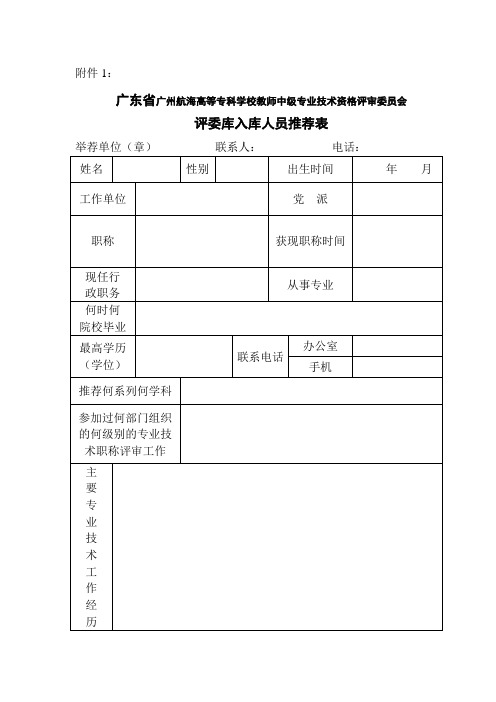 广东省广州航海高等专科学校教师中级专业技术资格评审...