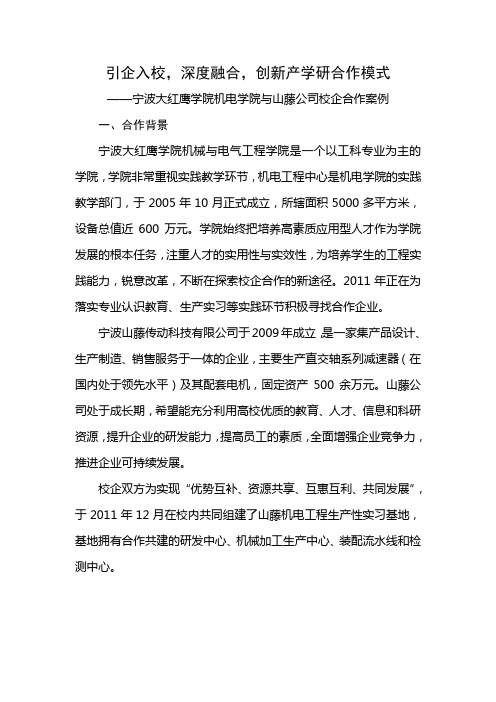 引企入校深度融合创新产学研合作模式