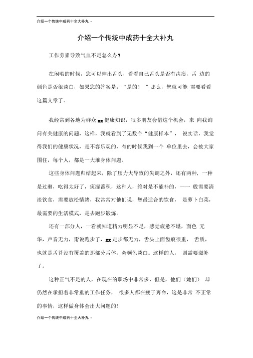 介绍一个传统中成药十全大补丸-