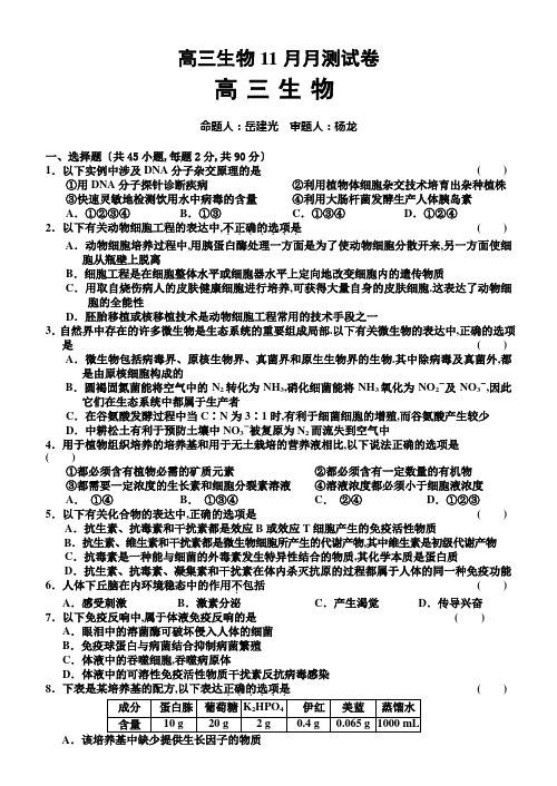 高三生物11月月考试卷