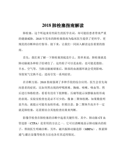 2018肺栓塞指南解读