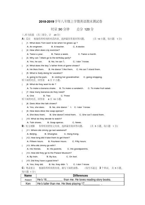 【最新】2018-2019学年人教版英语八年级上学期期末测试题及答案