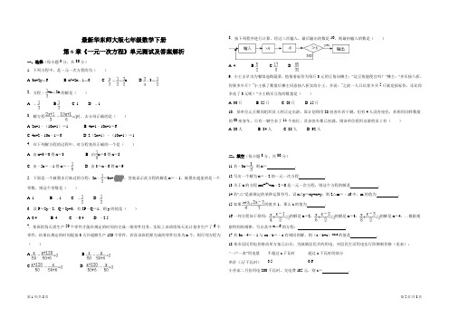 最新华东师大版七年级数学下册  第6章《一元一次方程》单元测试及答案解析