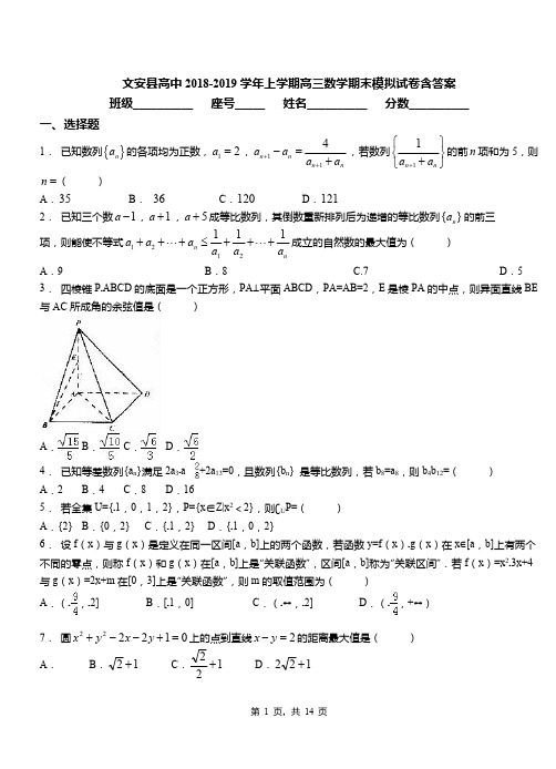 文安县高中2018-2019学年上学期高三数学期末模拟试卷含答案