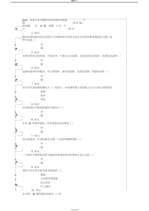 2019年度中小学教师专业培训班考试试卷