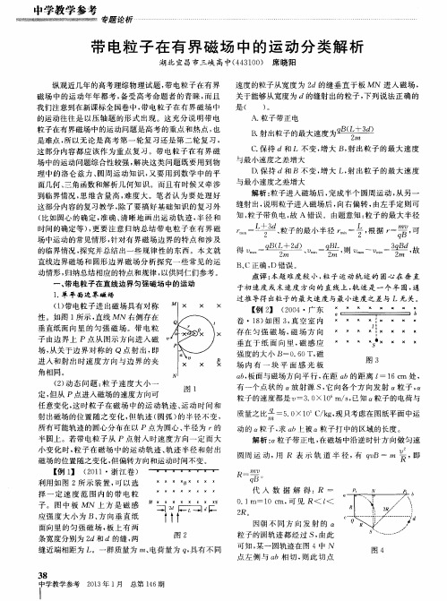 带电粒子在有界磁场中的运动分类解析