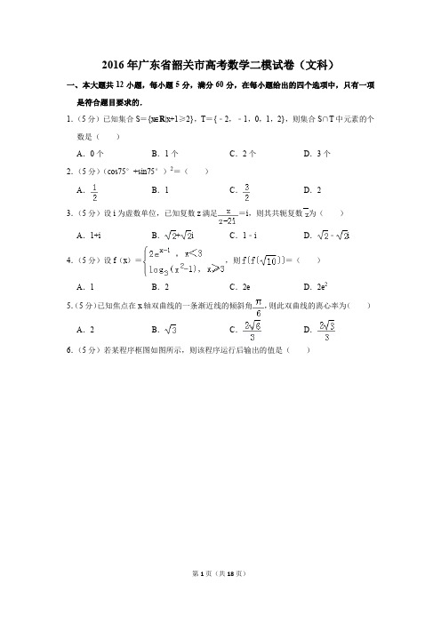 2016年广东省韶关市高考数学二模试卷(文科)(解析版)