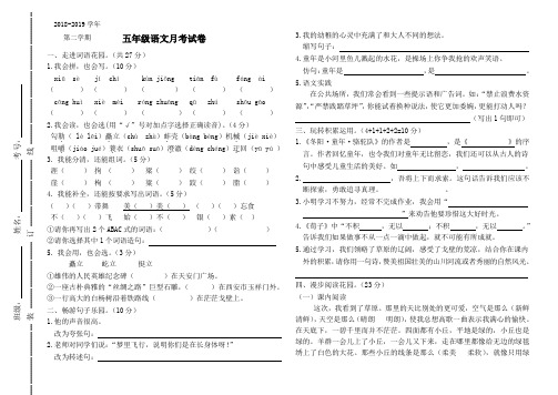 人教版五年级语文下册月考试卷