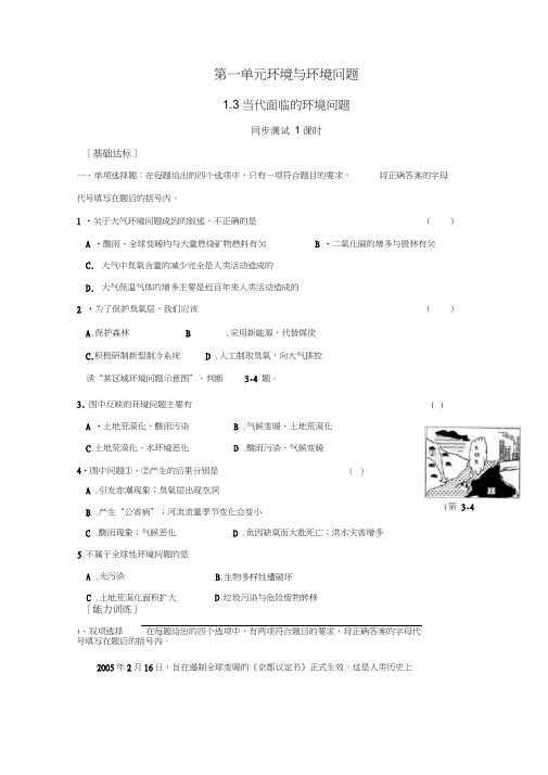 鲁教地理选修613当代面临的环境问题同步测试