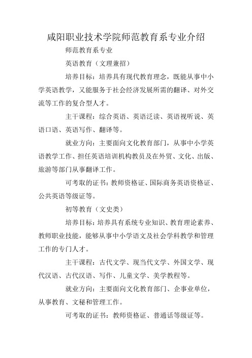 咸阳职业技术学院师范教育系专业介绍