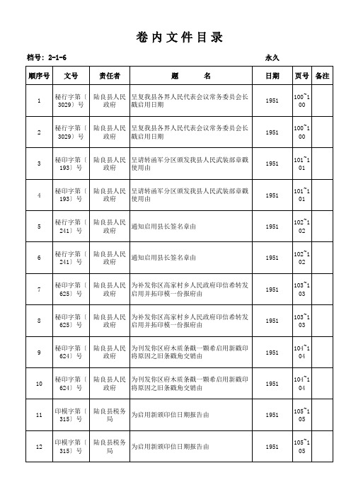 内文件目