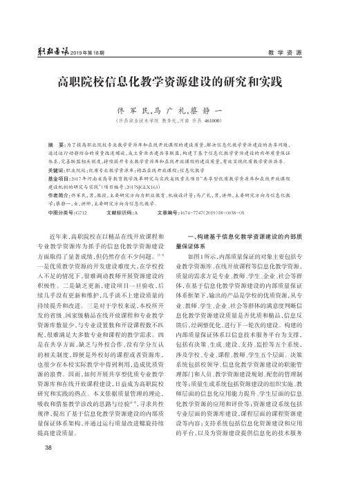 高职院校信息化教学资源建设的研究和实践