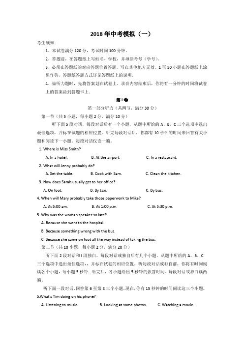 2018年浙江省杭州市下城区、滨江区、拱墅区、经济开发区中考模拟英语试题(一)(无答案)