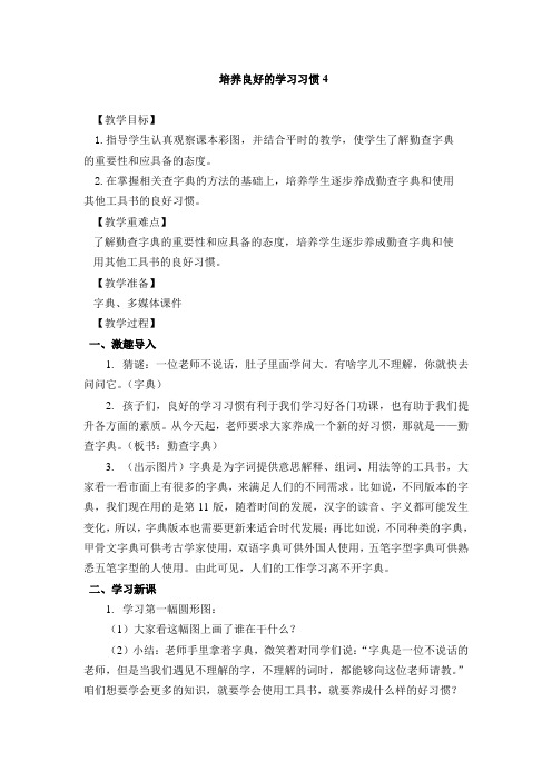 苏教小学语文二年级下册《培养良好的学习习惯4》教案_0