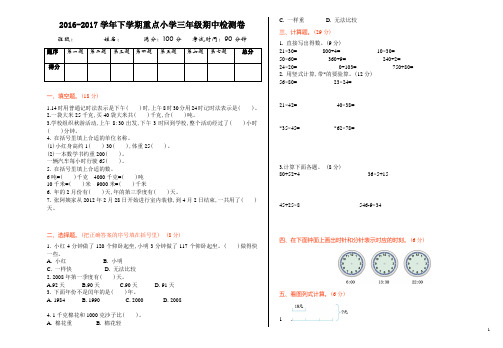 苏教版数学三年级下学期期中期末测试卷试题及参考答案