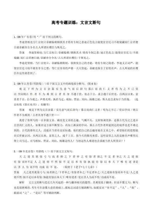 高考专题训练：文言文断句(教师版)