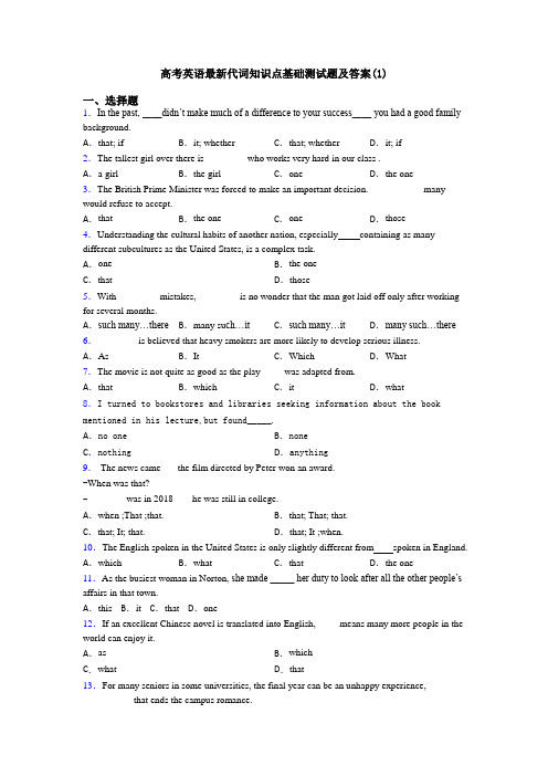 高考英语最新代词知识点基础测试题及答案(1)