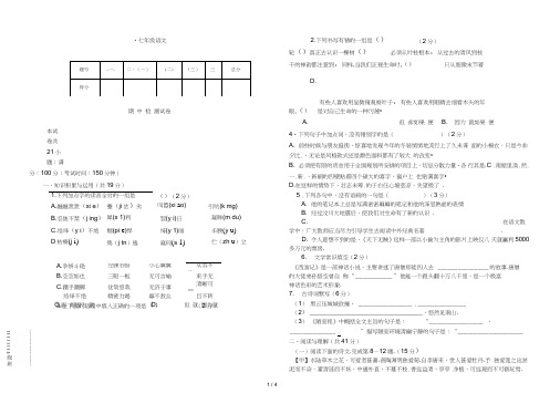 --学下学期语文下期中测试题