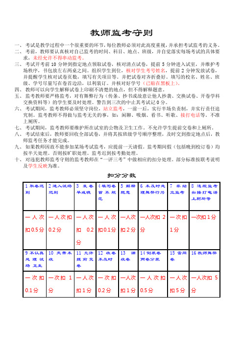 教师监考守则