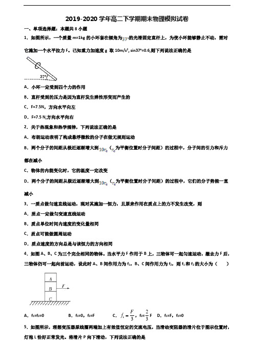 ★试卷5套汇总★云南省普洱市2021年高二物理下学期期末监测试题