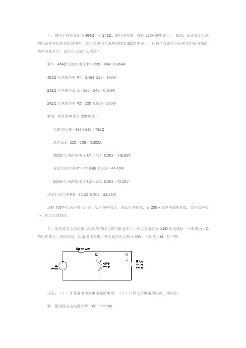 低压电工考核试题电工基础类 计算题