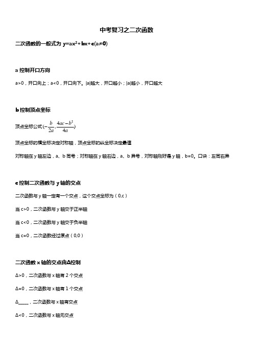 人教版初三数学下册 中考复习 二次函数