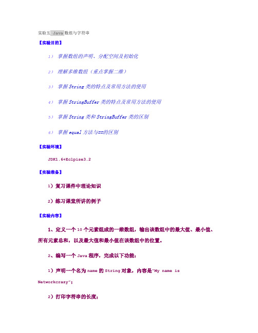 实验五:Java数组与字符串(bo)