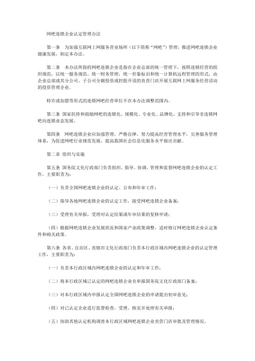 网吧连锁企业认定管理办法