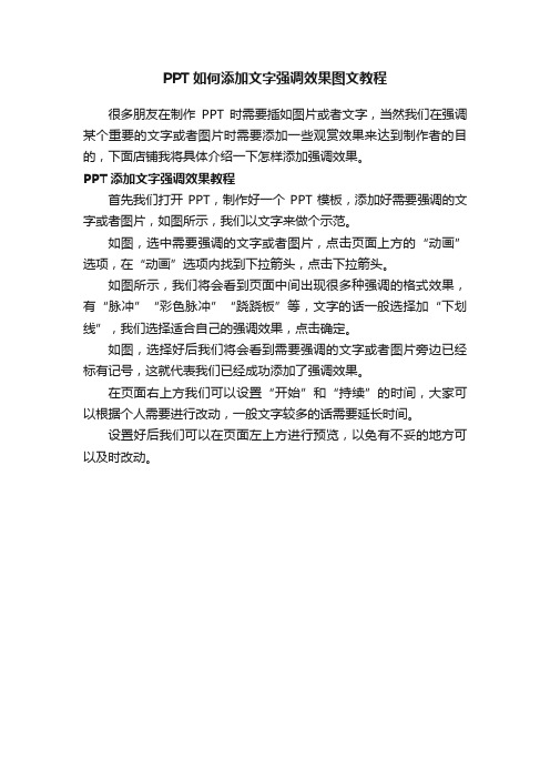 PPT如何添加文字强调效果图文教程