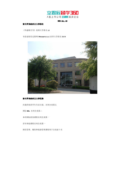 南卡罗来纳州立大学排名