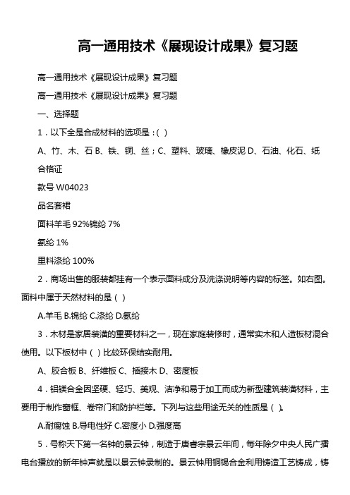 高一通用技术《展现设计成果》复习题