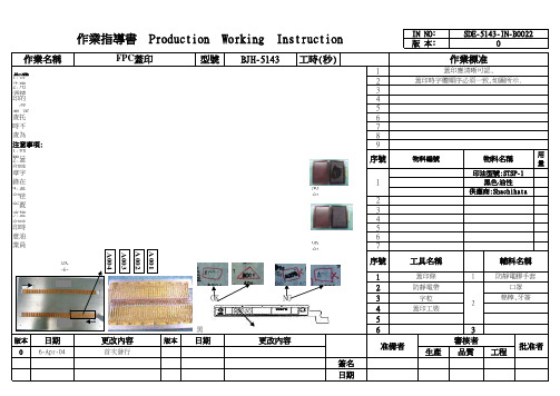 FPC盖印作业指导书