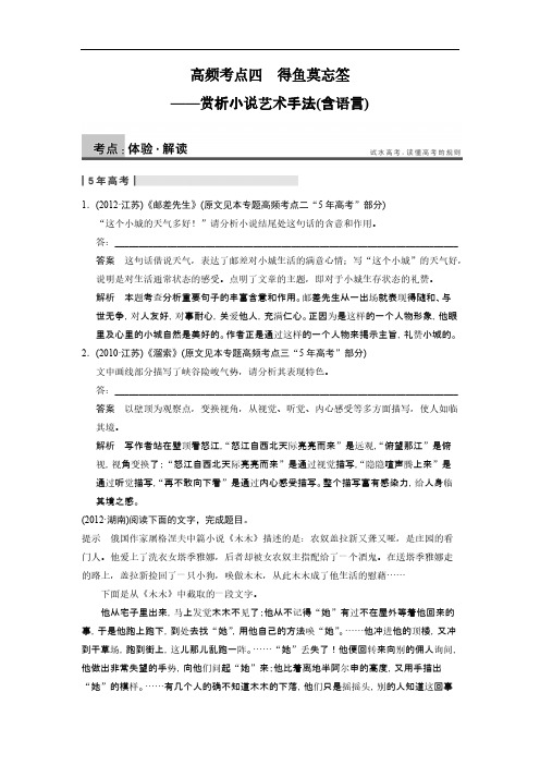 高考语文大一轮温习讲义配套文档现代文阅读 第一章 专题二 高频考点四 Word版含答案