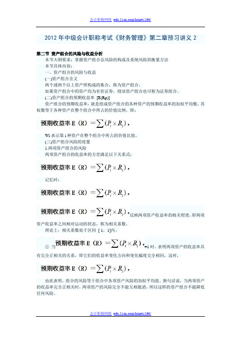 2012年中级会计职称考试《财务管理》第二章预习讲义2