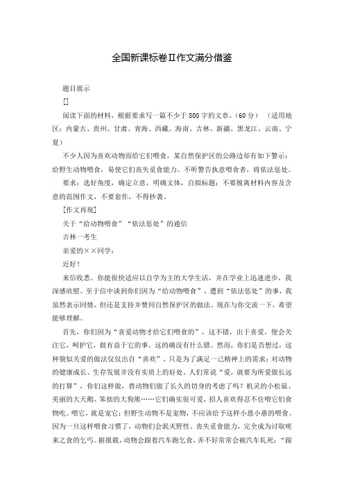 全国新课标卷Ⅱ作文满分借鉴