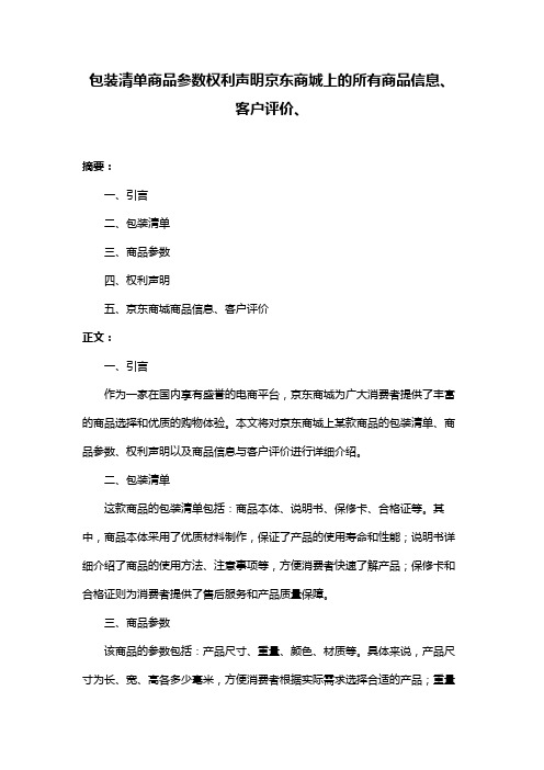 包装清单商品参数权利声明京东商城上的所有商品信息、客户评价、