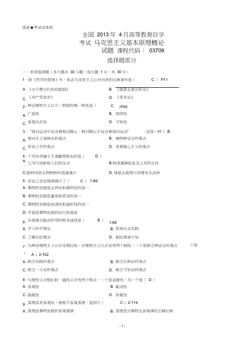 ,全国2013年4月自考考试03709《马克思主义基本原理概论》真题及答案,推荐文档(2020112