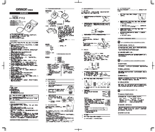 OMRON HEM-7112 说明书