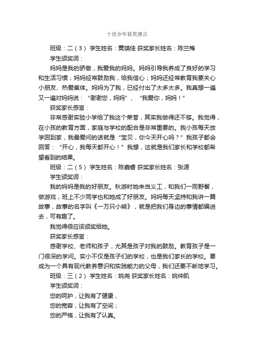 十佳少年获奖感言_感言大全_