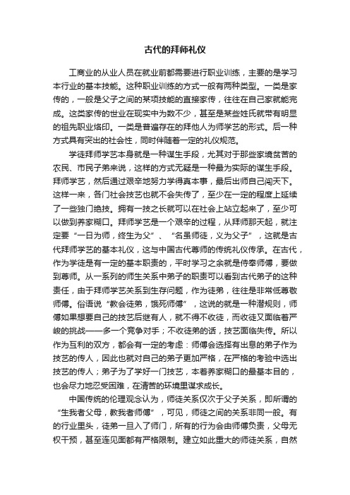 古代的拜师礼仪