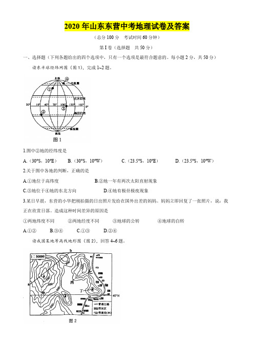 2020年山东东营中考会考地理试卷及答案