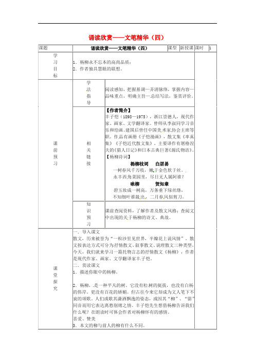 八年级语文下册 第四单元 文笔精华(四)学案 (新版)苏教版