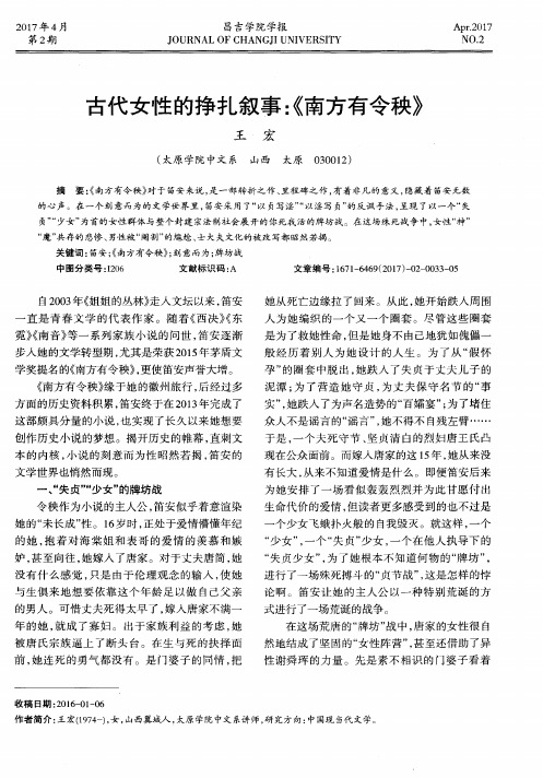 古代女性的挣扎叙事：《南方有令秧》