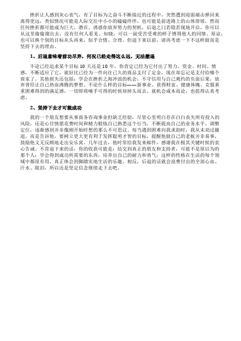 不能轻易后退的5个理由励志故事